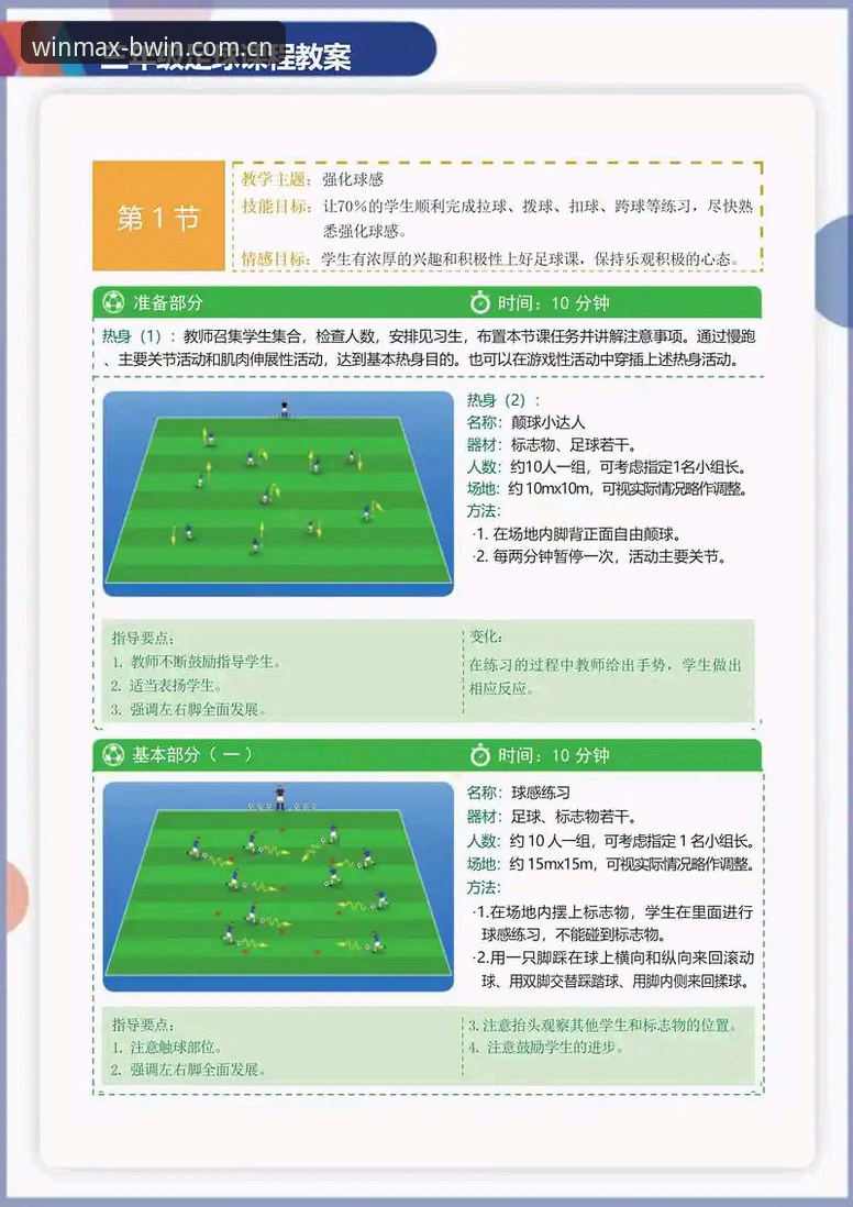 Bwin怎么样 足协禁足名单操作教程:如何通过必赢体育平台解析赛事风险